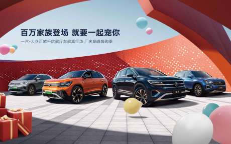 源文件下载【享设计】搜索编号：27860012390429380【汽车喜庆欢乐促销】