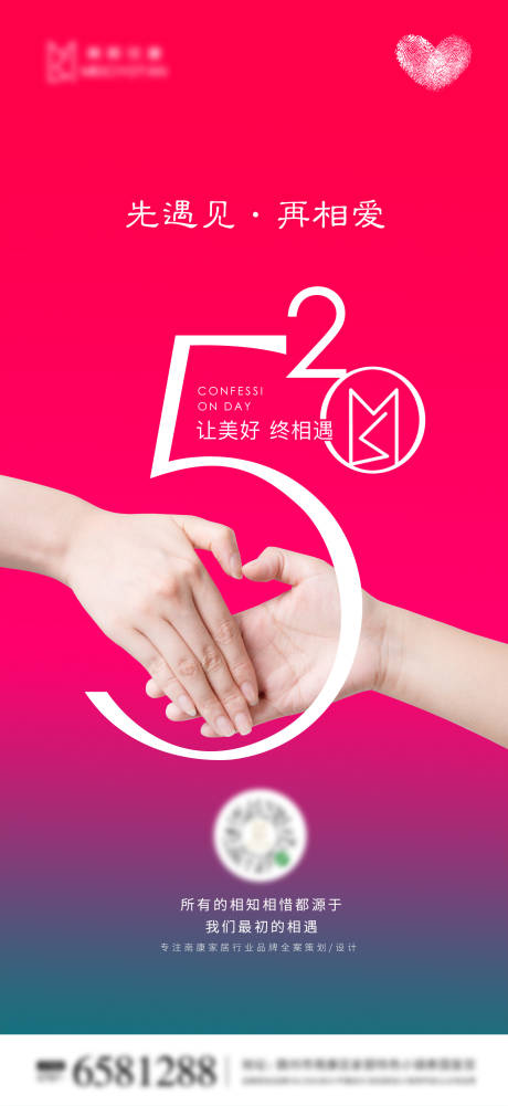 源文件下载【享设计】搜索编号：53640011986293650【520情人节七夕白色情人节海报】
