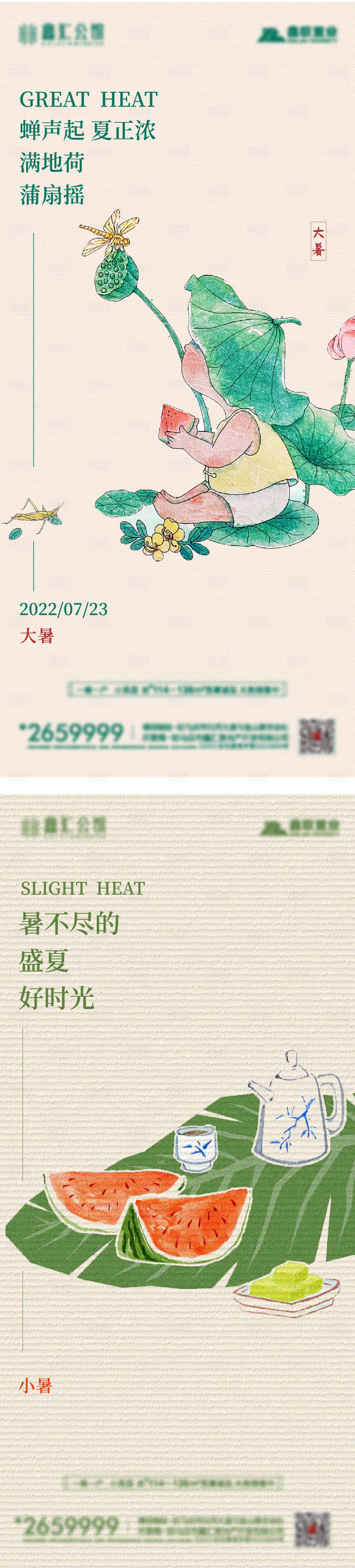 源文件下载【小暑大暑海报（EPS用AI打开）】编号：20220914155109881