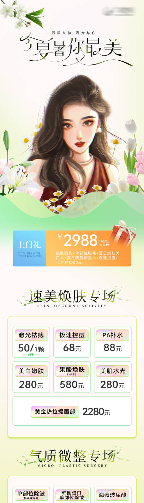 源文件下载【医美大气宣传海报】编号：99900012465712187