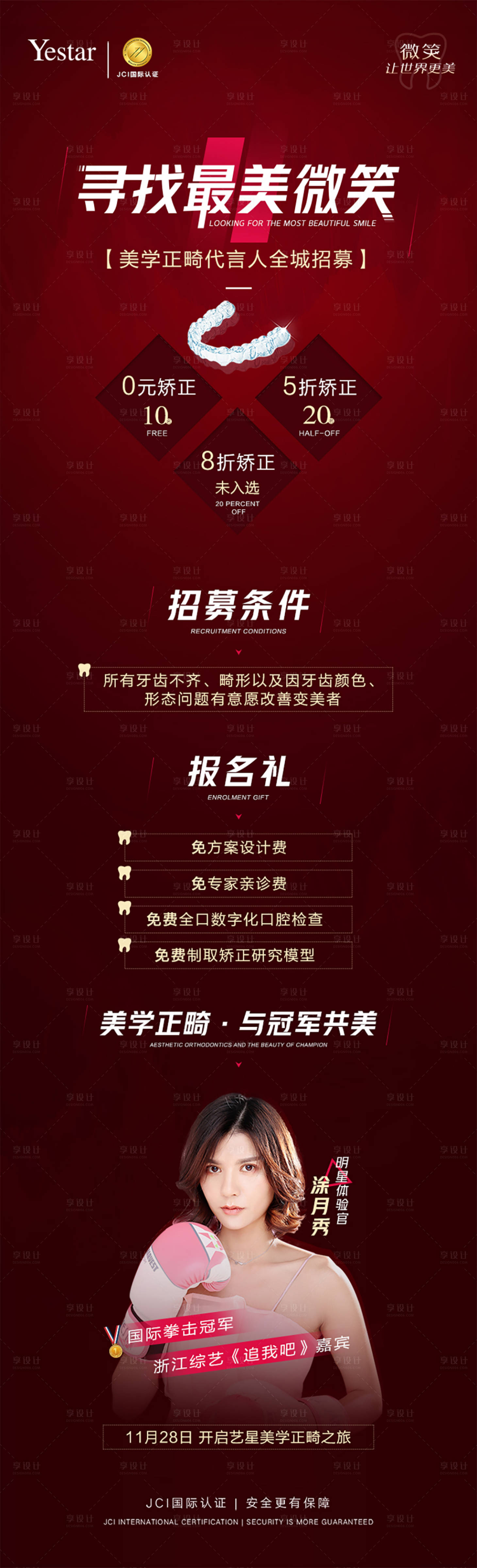 源文件下载【寻找最美微笑招募】编号：32980012250474240