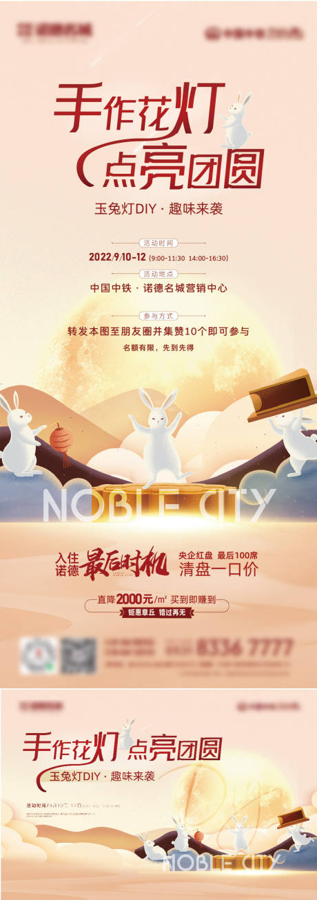 源文件下载【享设计】搜索编号：40710012079522764【地产中秋玉兔灯暖场活动海报】