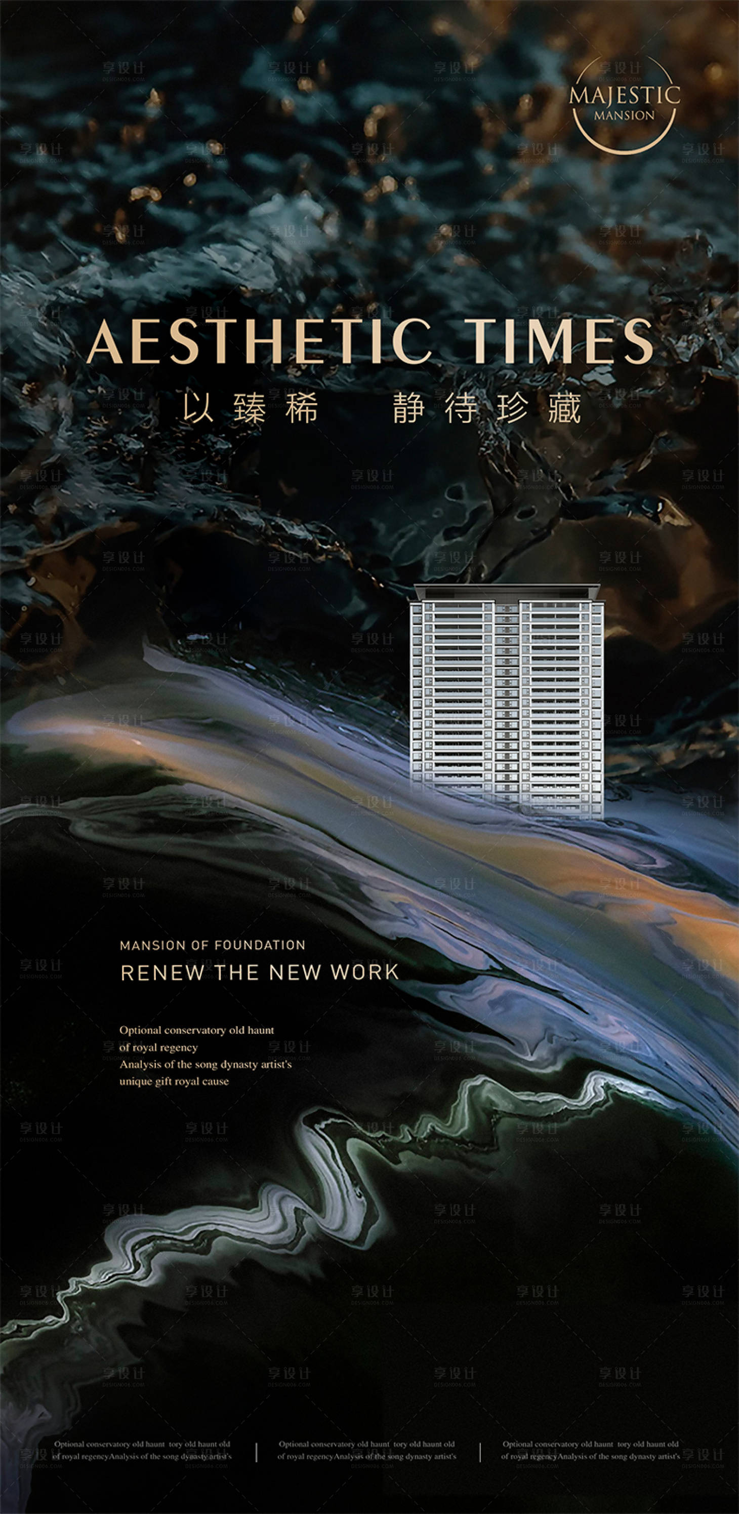 源文件下载【享设计】搜索编号：84820012406408790【江景豪宅地产价值点海报】