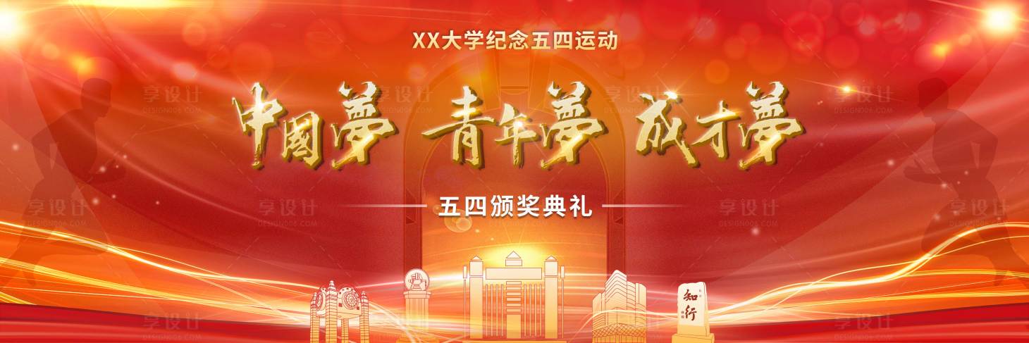 源文件下載【享設(shè)計(jì)】搜索編號(hào)：17620012144029565【大學(xué)周年運(yùn)動(dòng)中國(guó)夢(mèng)背景板】