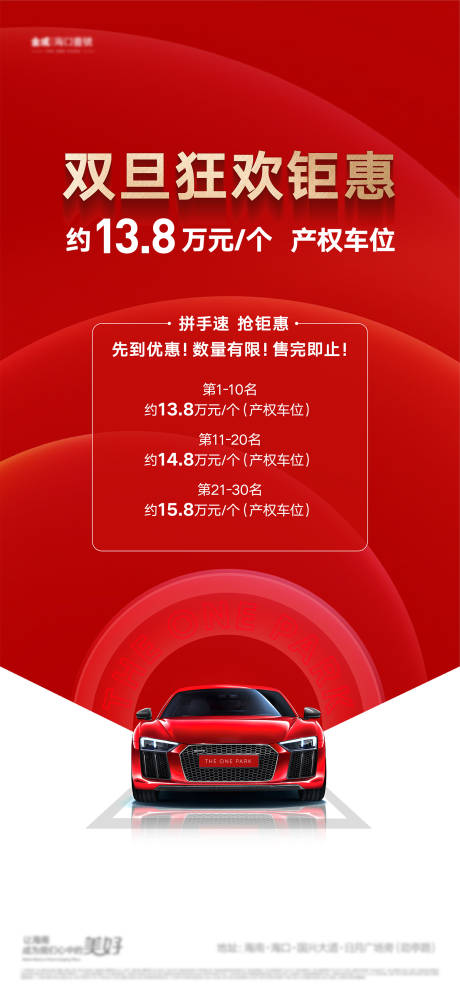 源文件下载【地产车位单图】编号：41870012047003436