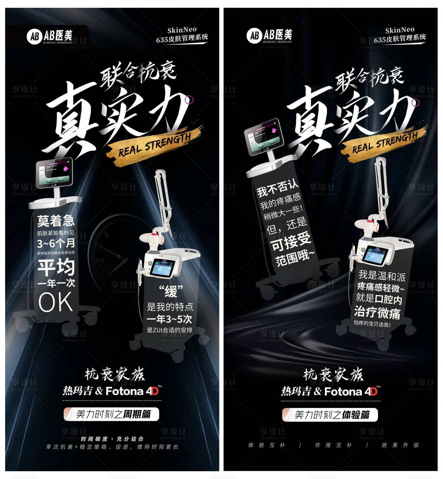 源文件下载【享设计】搜索编号：54120012230245359【医美皮肤管理海报】
