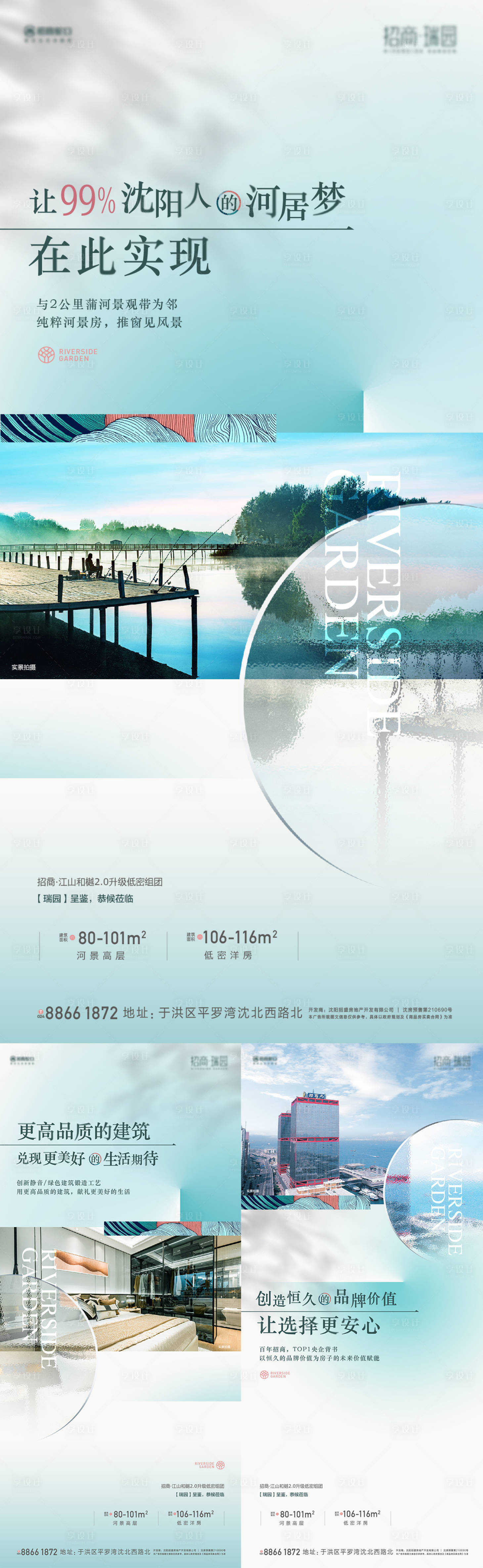编号：20220914171030767【享设计】源文件下载-地产湖居洋房价值海报