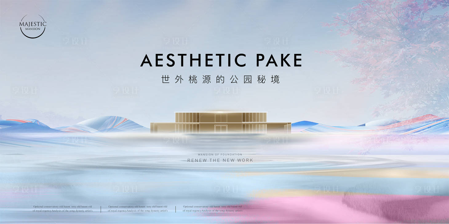 源文件下载【享设计】搜索编号：61920012264464099【别墅地产广告】