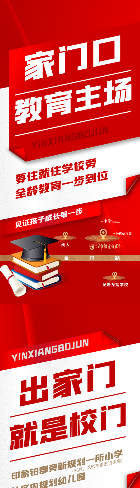 源文件下載【教育大字報價值點系列海報】編號：15610012273052673