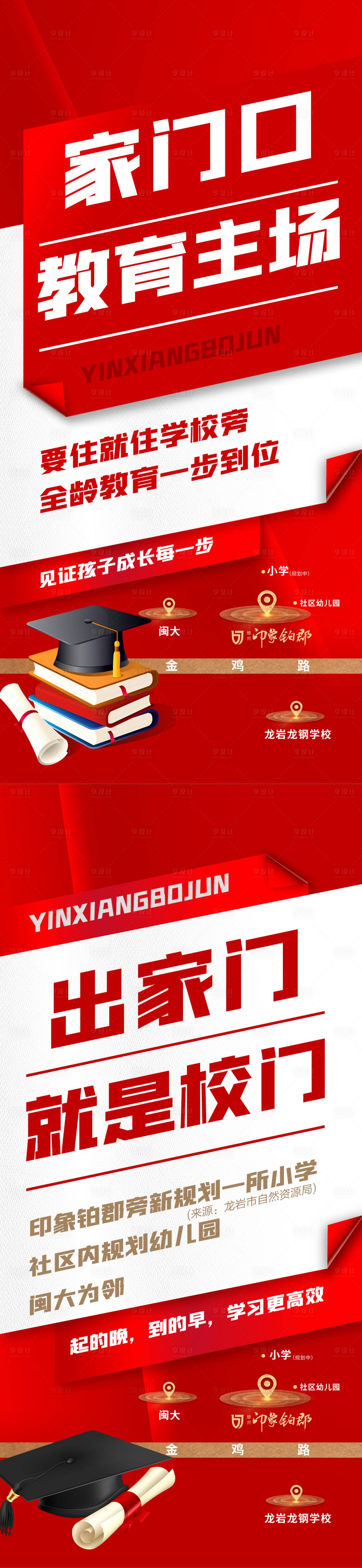 源文件下載【享設(shè)計(jì)】搜索編號(hào)：15610012273052673【教育大字報(bào)價(jià)值點(diǎn)系列海報(bào)】