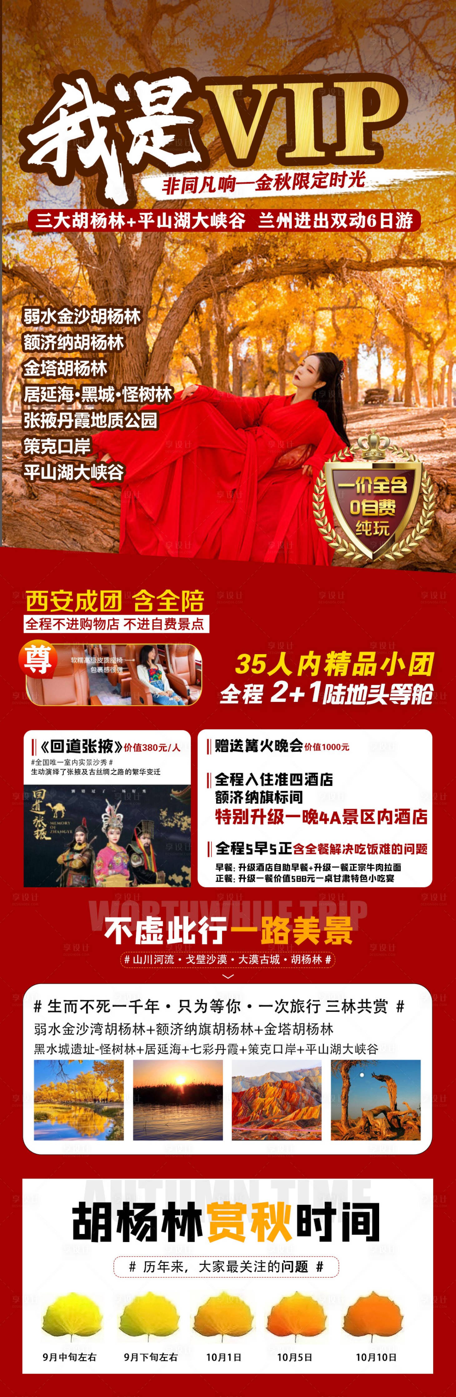 源文件下载【享设计】搜索编号：58060012108577402【我是VIP-非同凡响】
