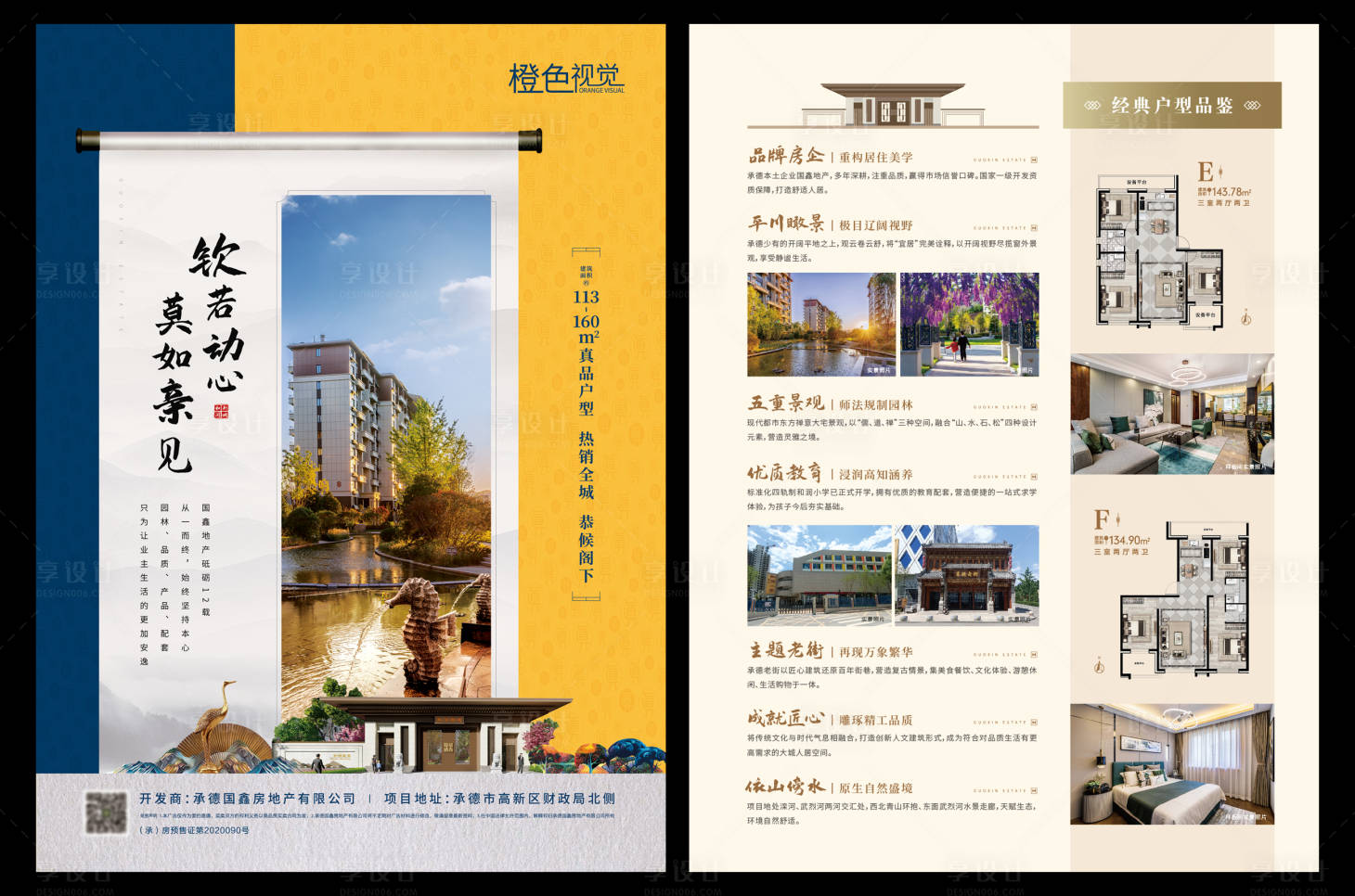 源文件下载【中式宫廷风住宅DM单】编号：64270012223441379