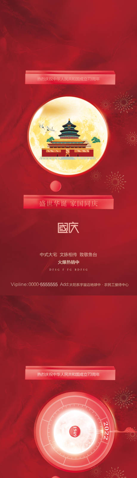 源文件下載【地產(chǎn)國慶節(jié)系列海報】編號：31420012370046147