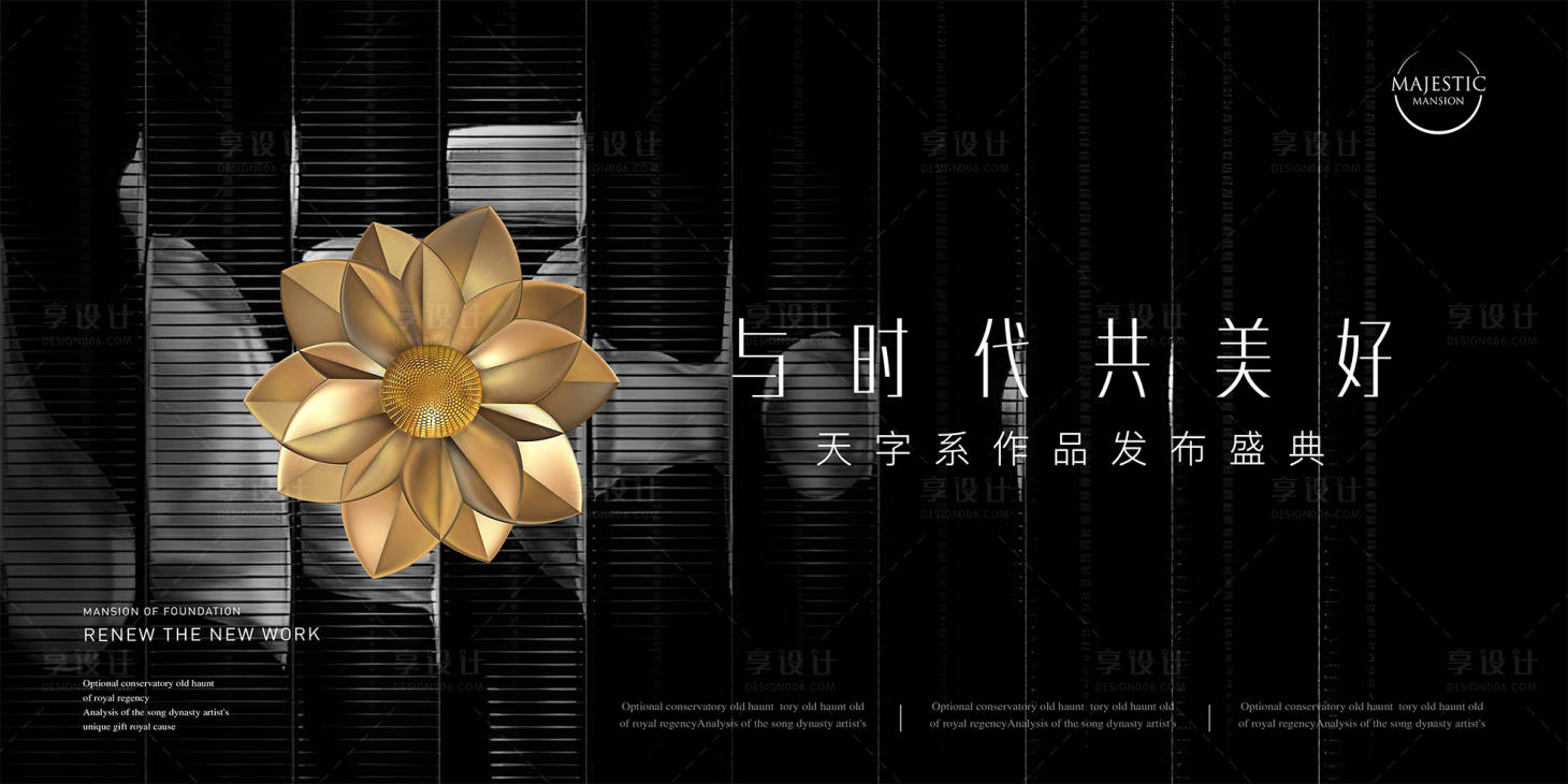 源文件下载【豪宅形象地产广告展板】编号：49030012034029251