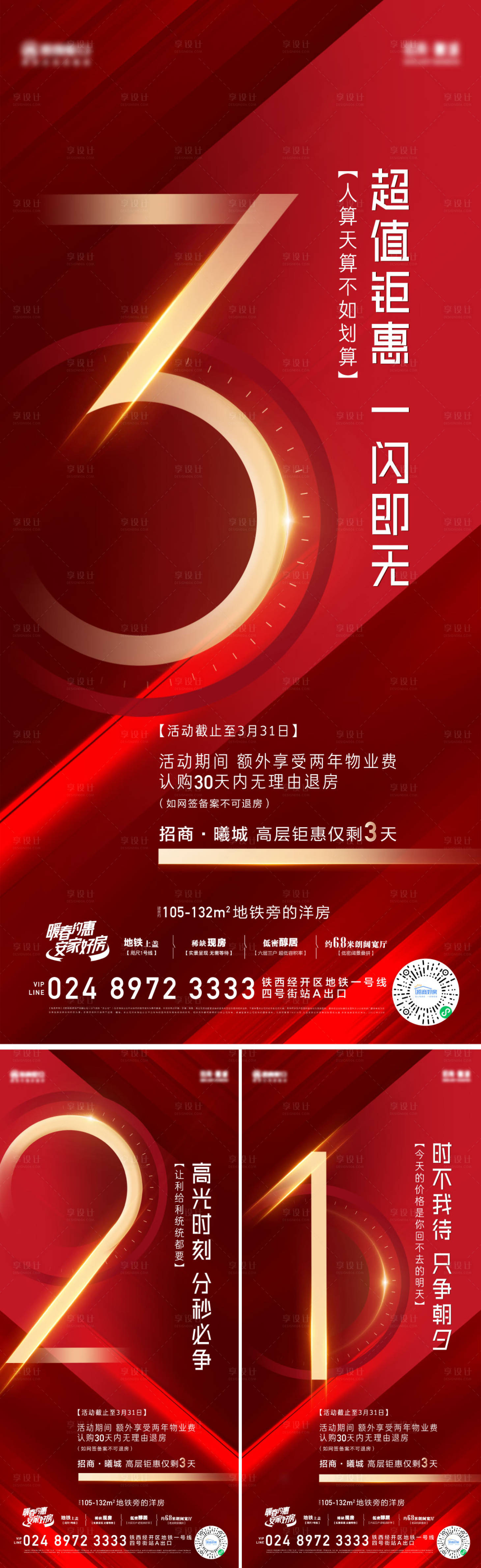 源文件下载【地产优惠倒计时红金系列海报】编号：90690012444211456