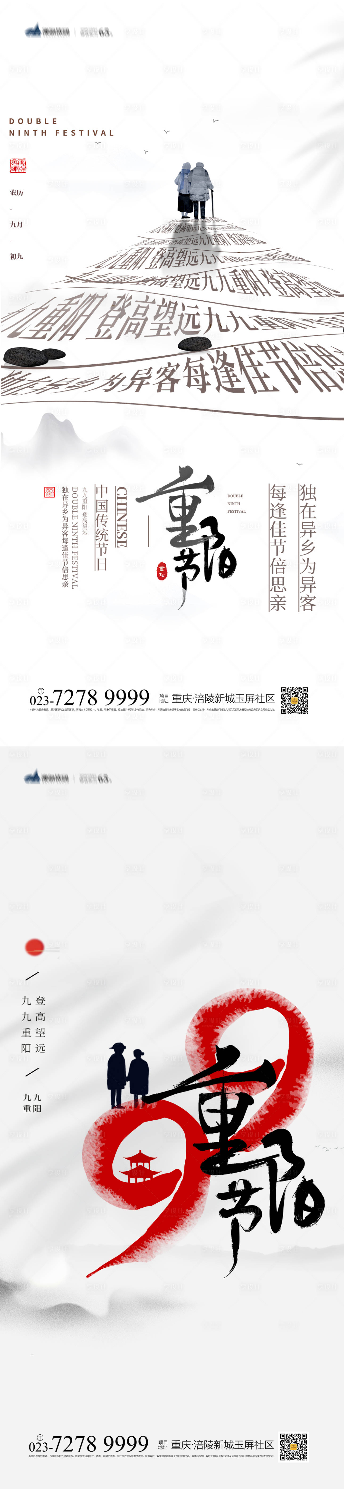 源文件下載【享設(shè)計】搜索編號：63750012273156292【重陽節(jié)系列海報】