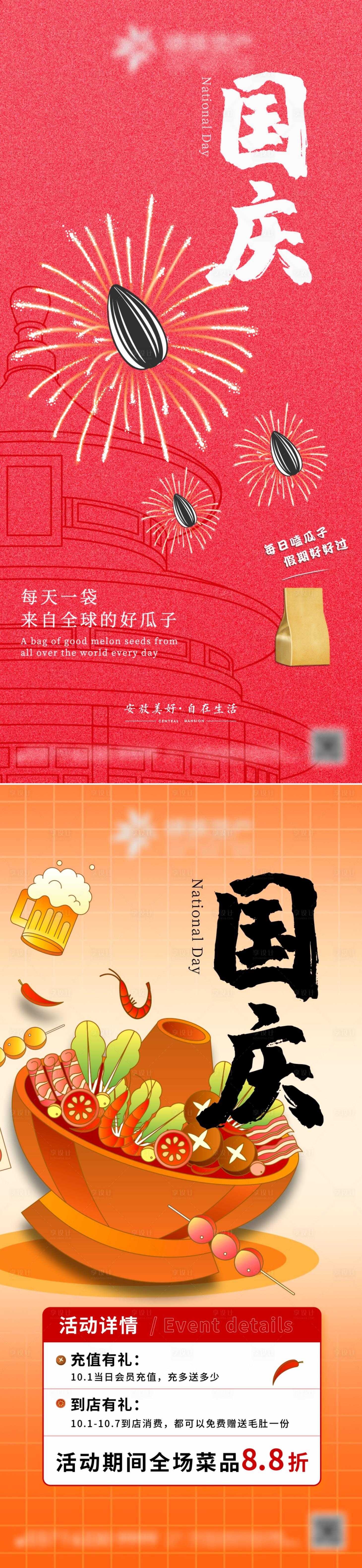 源文件下載【享設計】搜索編號：61630012386659887【國慶節海報】