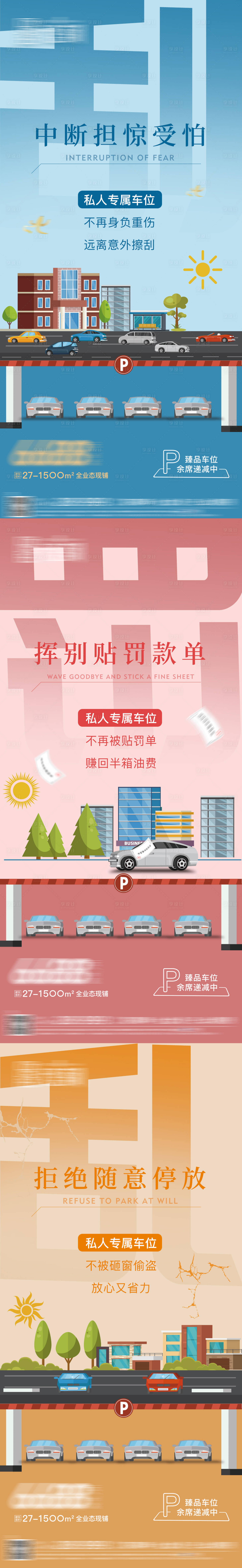 源文件下載【享設計】搜索編號：66580012388432909【車位痛點系列】