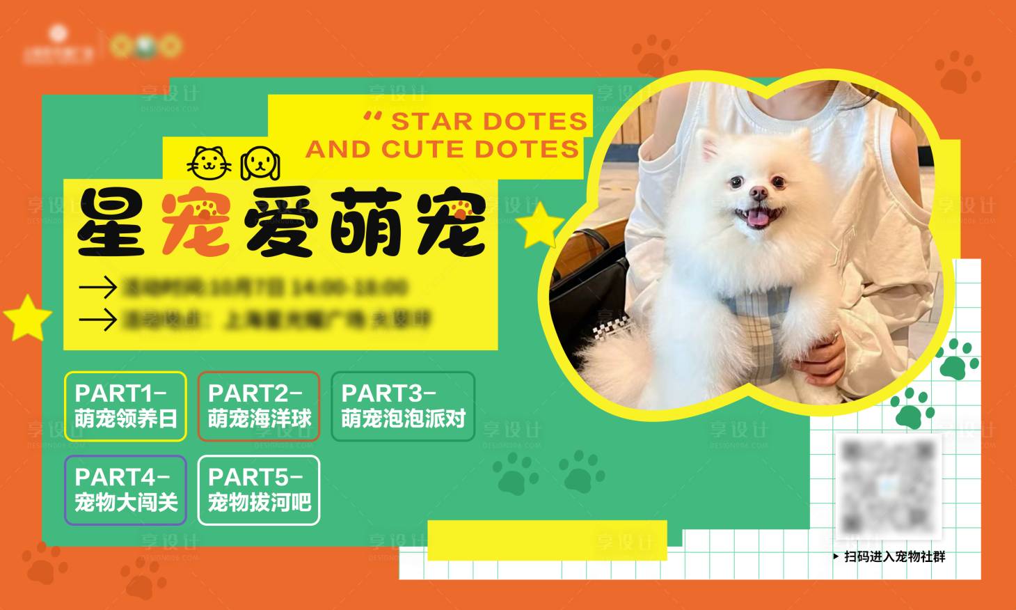 源文件下載【享設(shè)計(jì)】搜索編號(hào)：90300012415635022【寵物嘉年華】