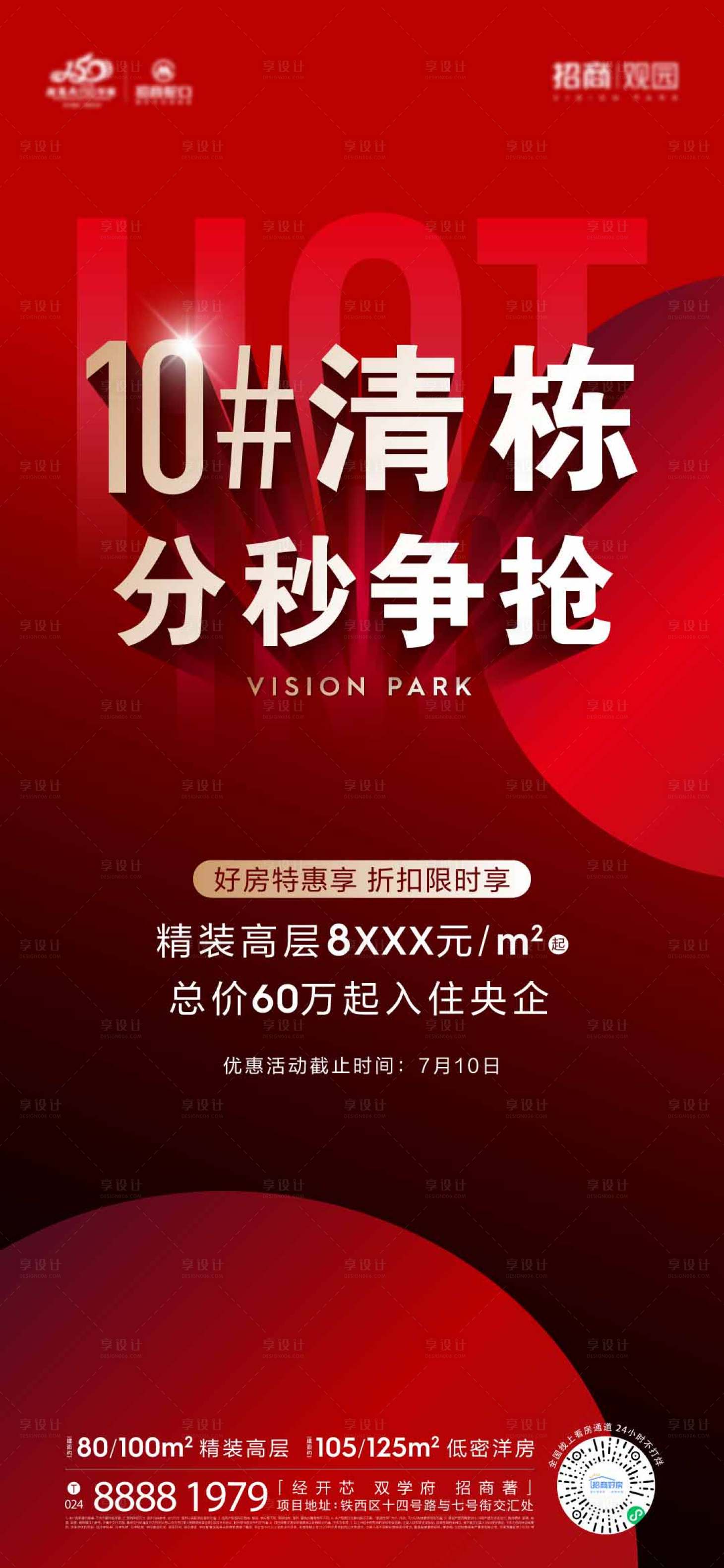 源文件下载【热销加推海报】编号：24340012216613834