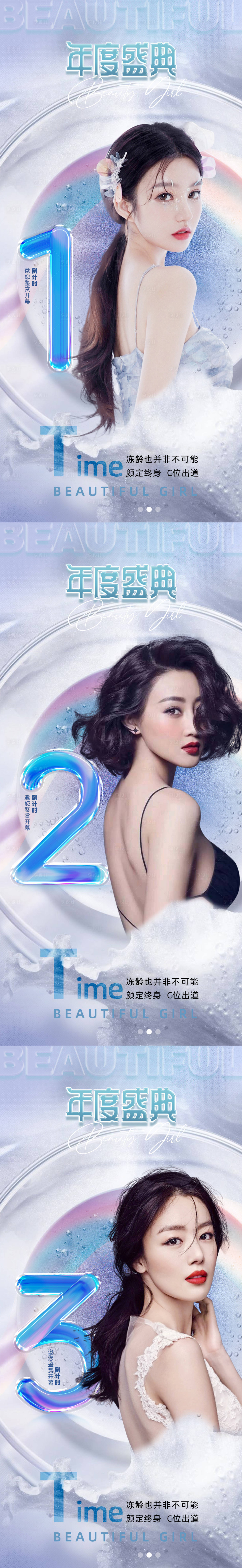 源文件下载【享设计】搜索编号：25150012260654505【医美倒计时促销海报】