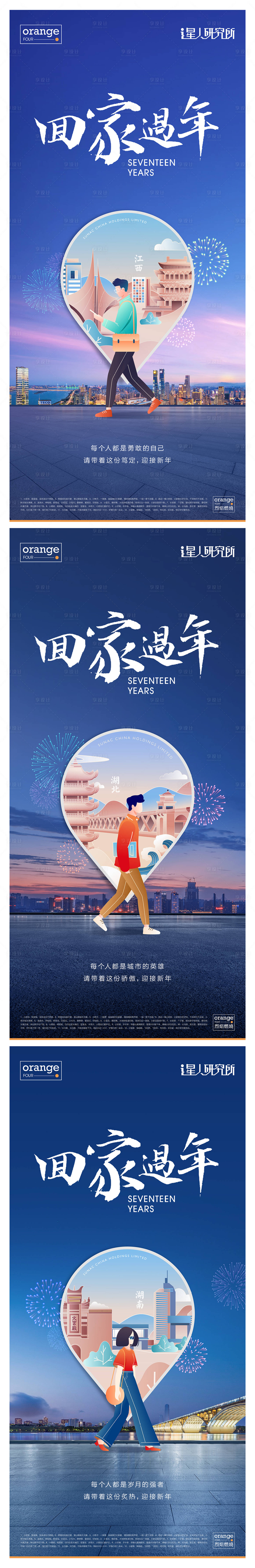 源文件下载【享设计】搜索编号：80850012419009857【城市实景插画人物系列海报】