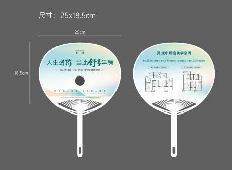 源文件下载【地产价值点广告扇物料】编号：45450012359401163