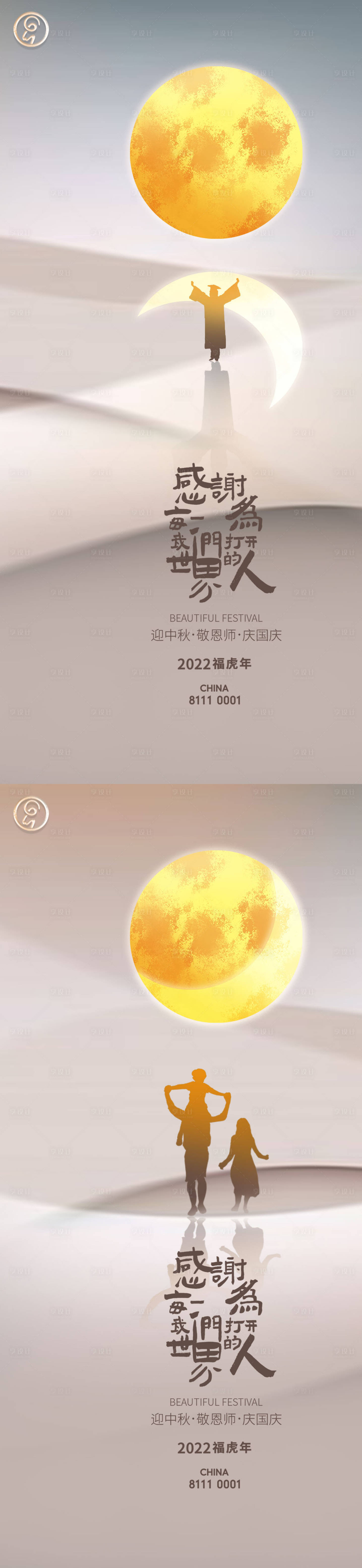 源文件下载【迎中秋敬恩师庆国庆秀稿】编号：72400011988808560