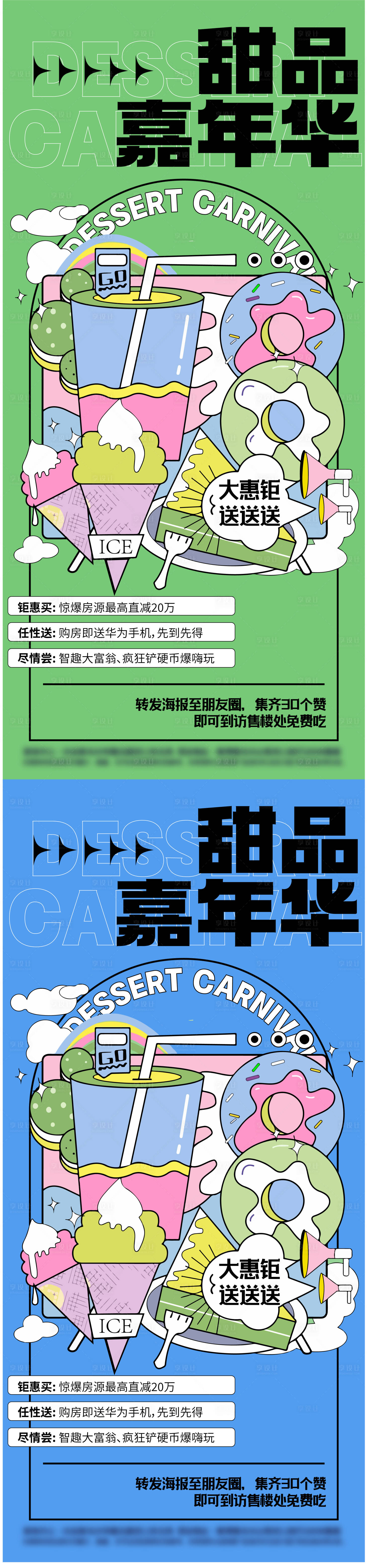 源文件下载【享设计】搜索编号：14390012076712006【甜品嘉年华海报】