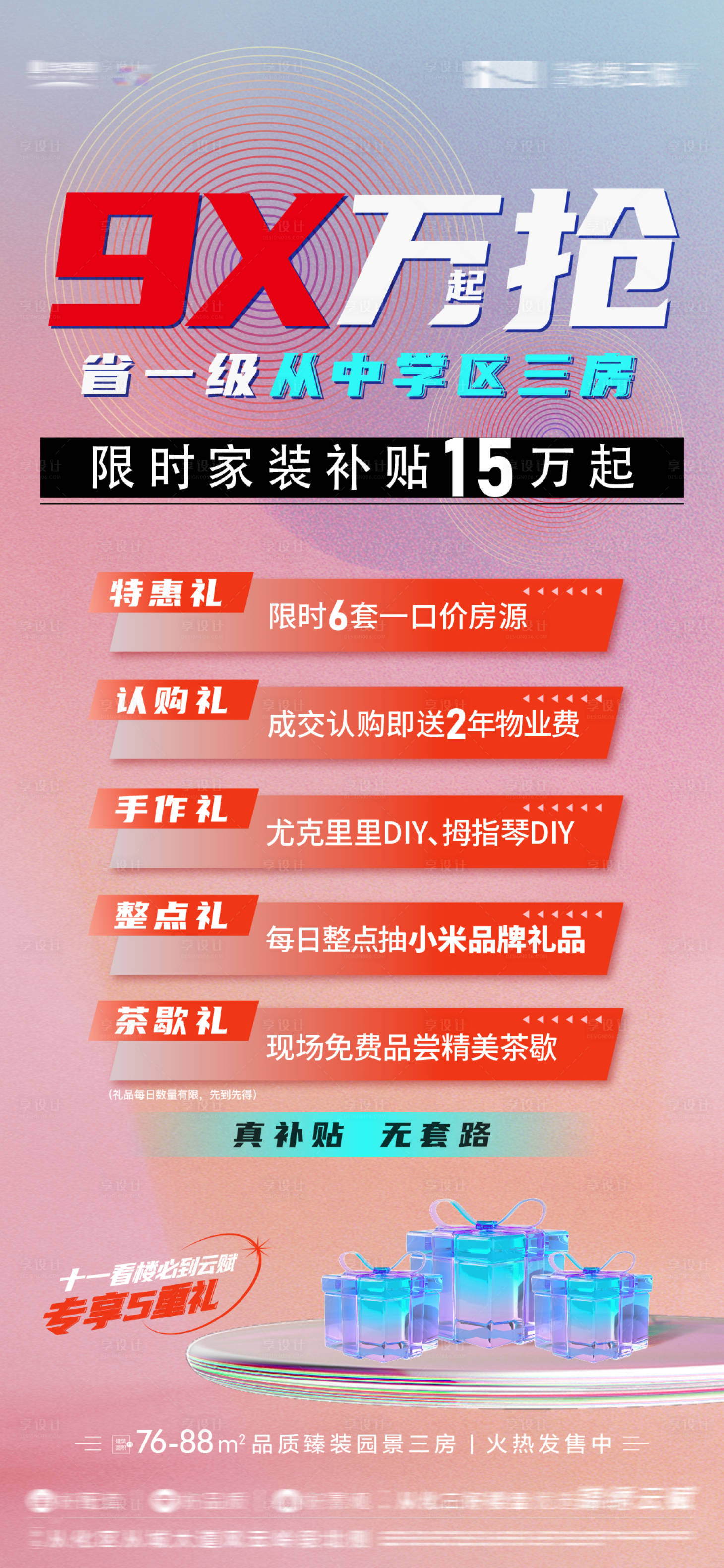 源文件下載【享設計】搜索編號：94950012478251367【5重禮禮品排版大字重禮】