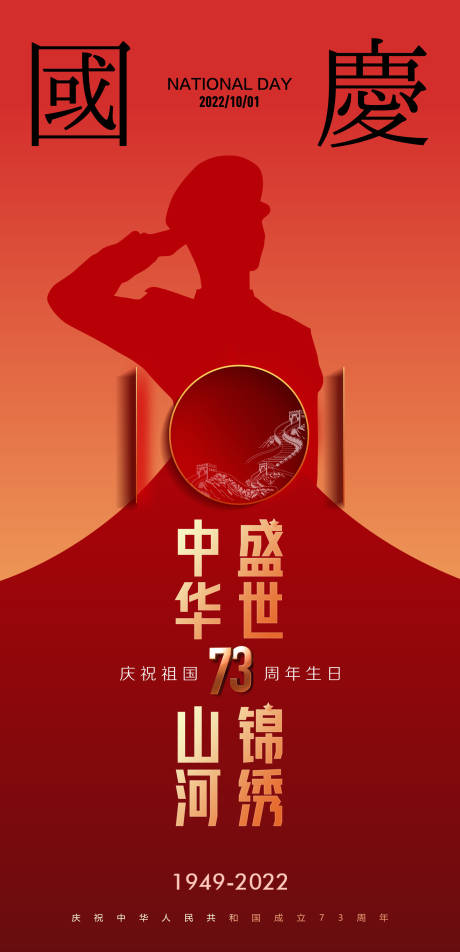 源文件下载【十一国庆节海报】编号：68030012316951961