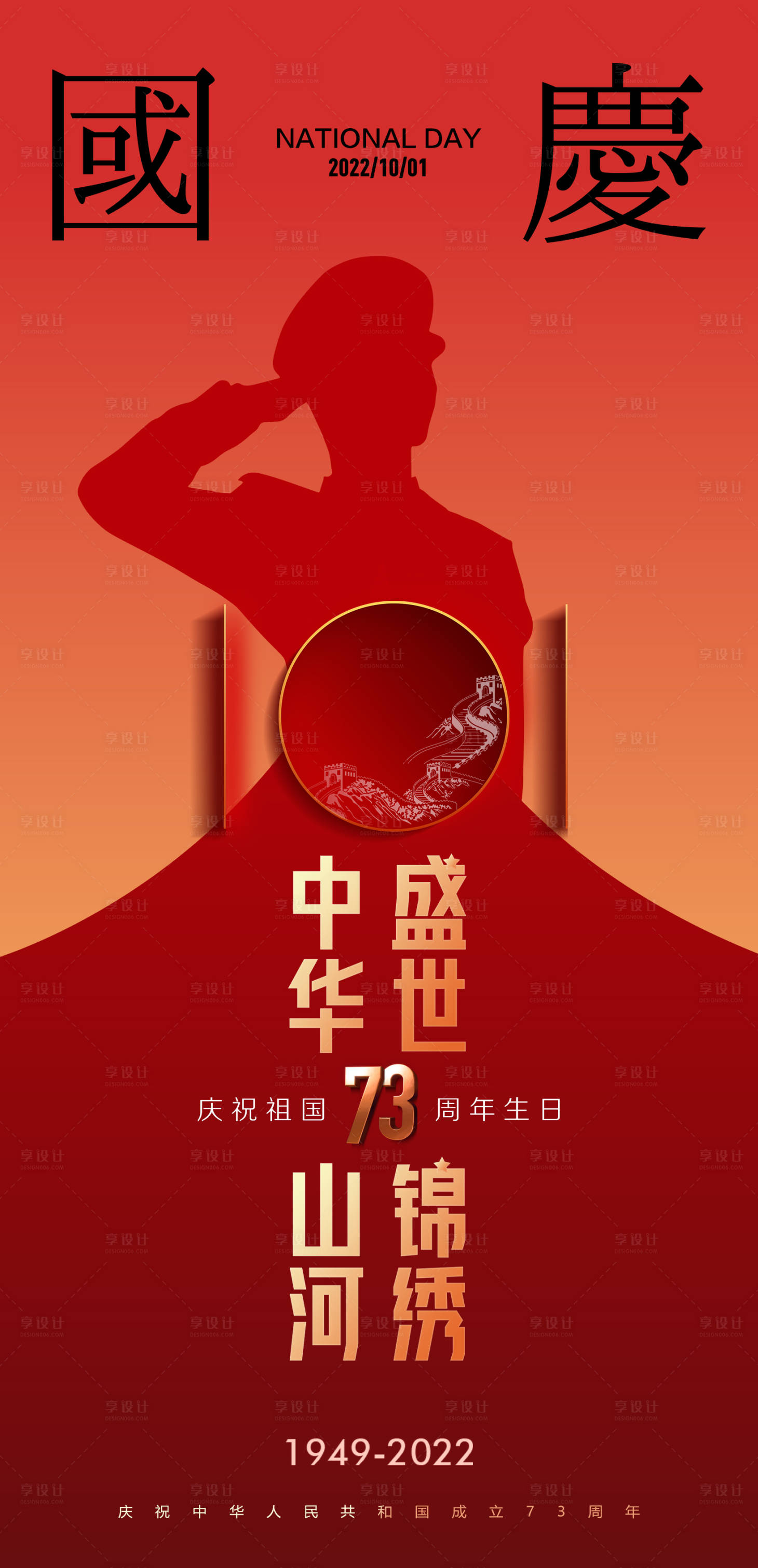 源文件下載【十一國慶節(jié)海報】編號：68030012316951961