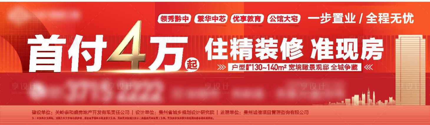 源文件下載【享設計】搜索編號：50930012272921633【地產戶外圍擋】