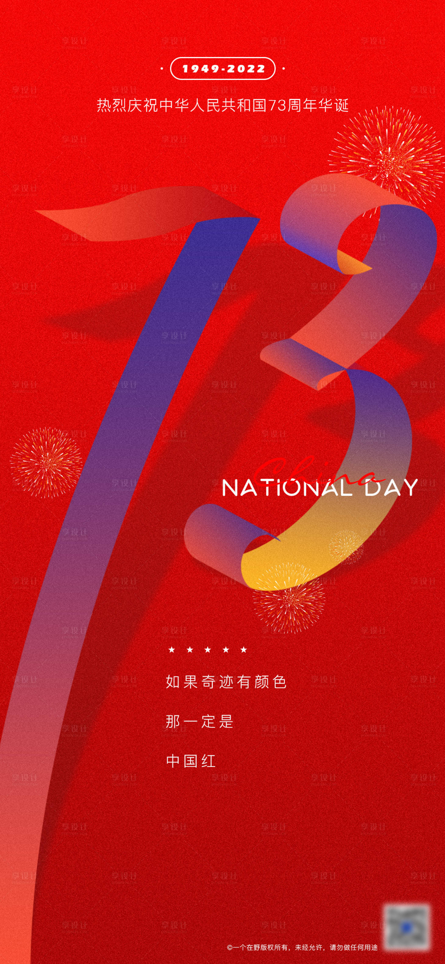 源文件下载【国庆节海报】编号：95060012451239509