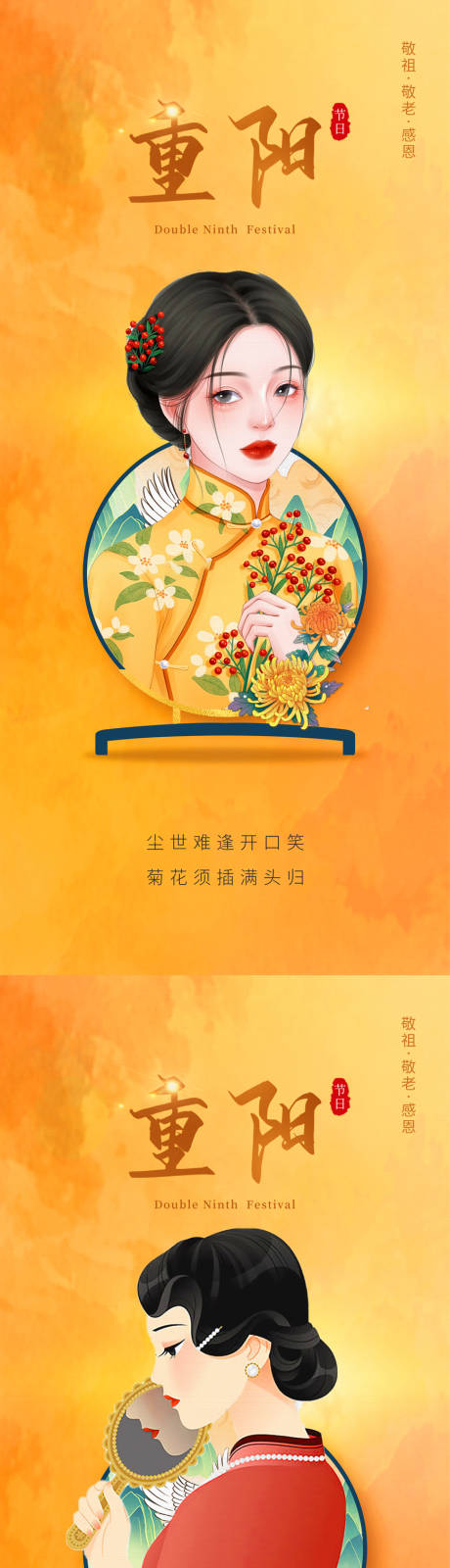 源文件下载【重阳节海报】编号：98580012434298906