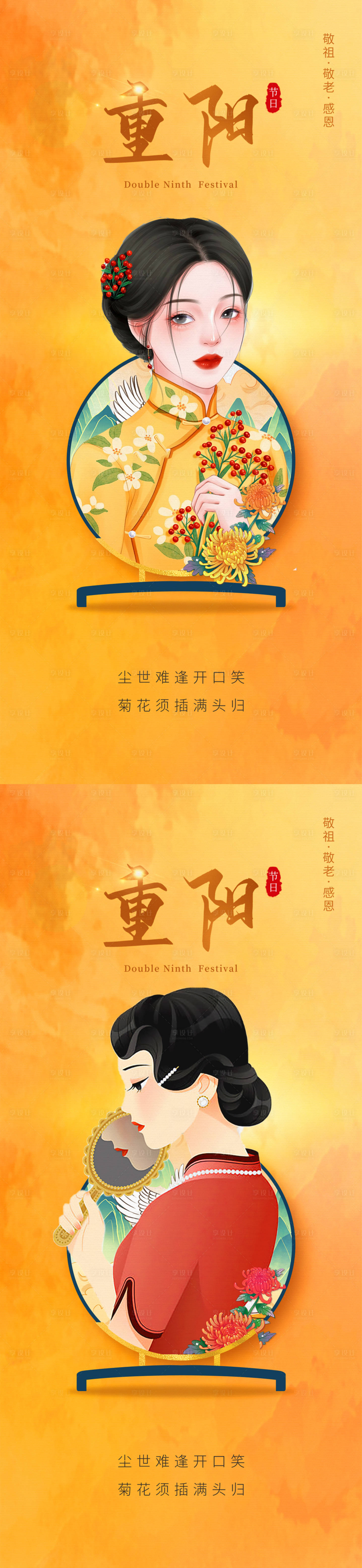 源文件下載【享設計】搜索編號：98580012434298906【重陽節海報】