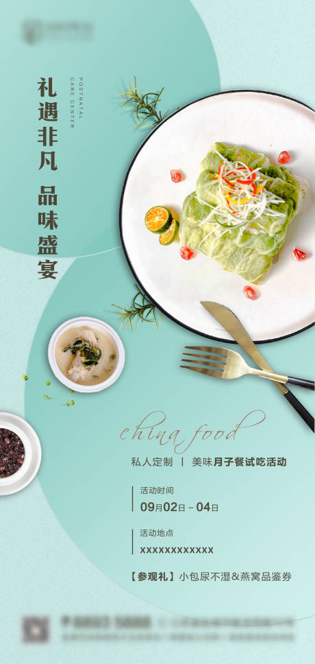 源文件下载【月子餐试吃活动海报】编号：76920012011549670