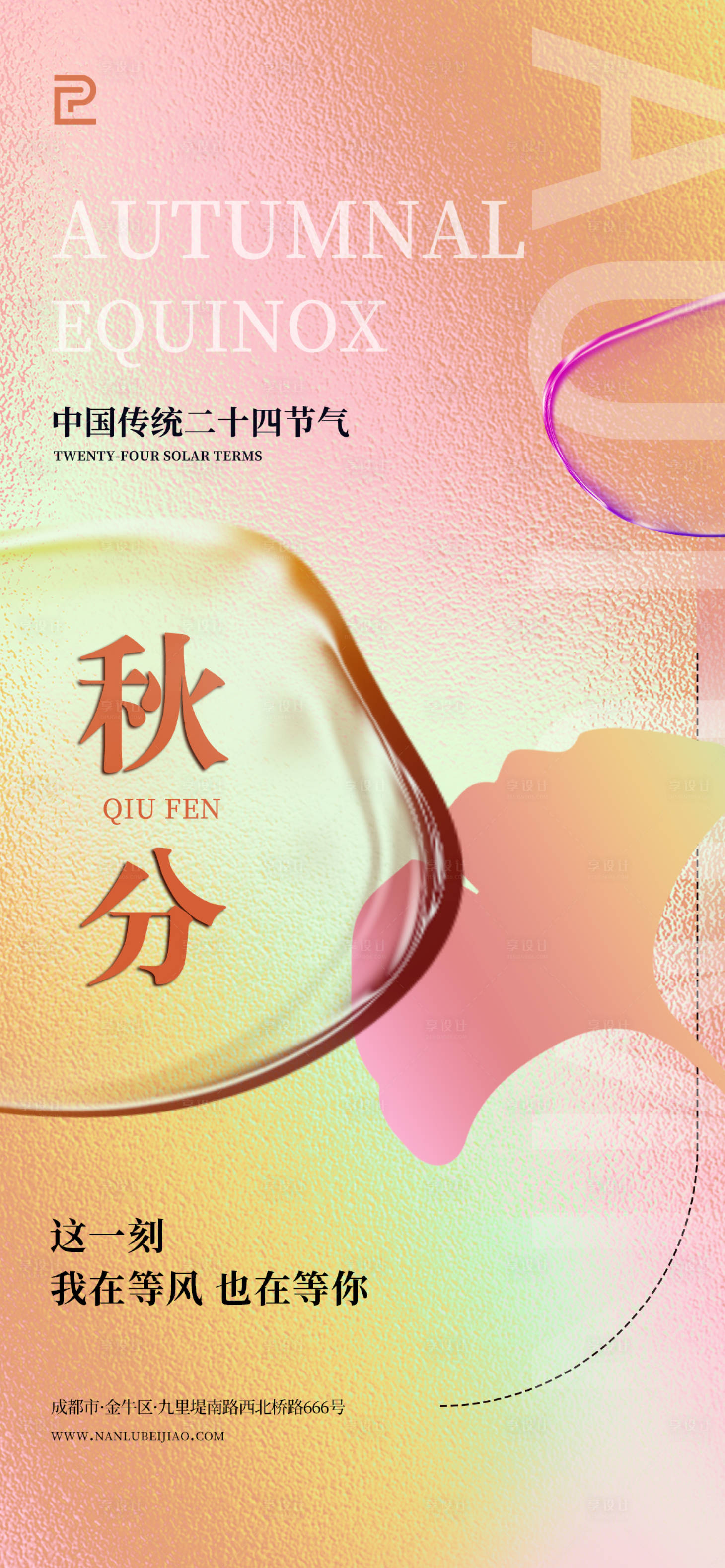 源文件下载【享设计】搜索编号：42930012280205390【秋分节气海报】