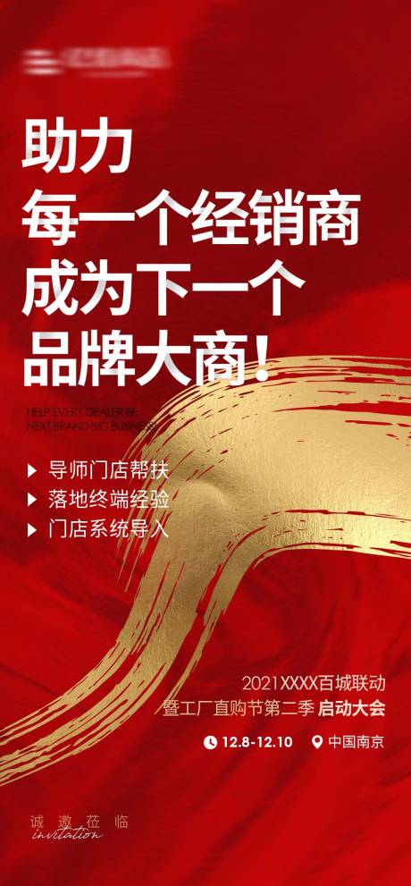 源文件下載【招商宣傳大字報】編號：63660012130841227