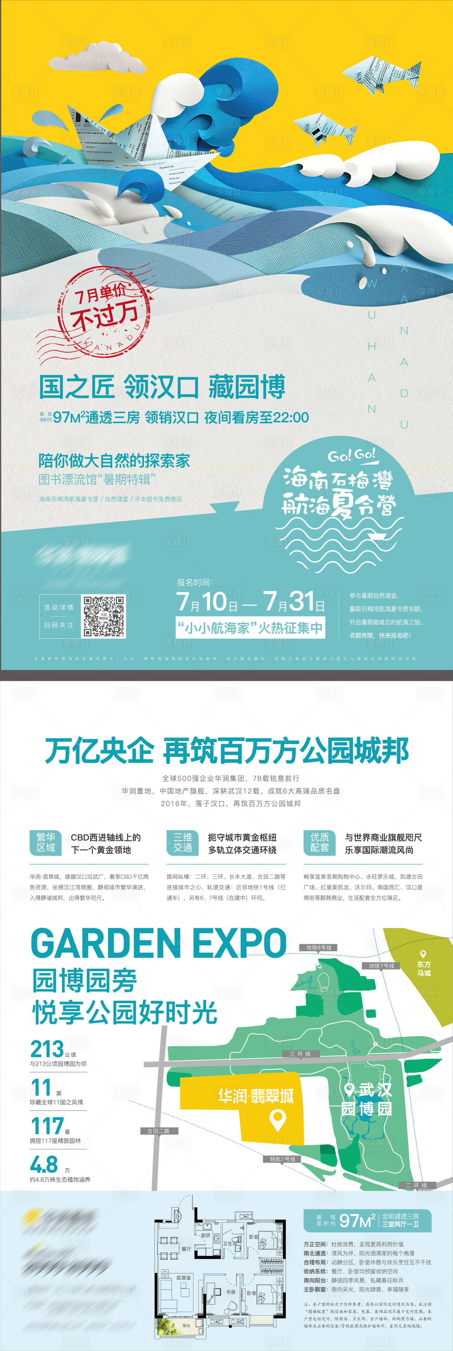 源文件下载【享设计】搜索编号：47090012124412719【公园新中式单页】
