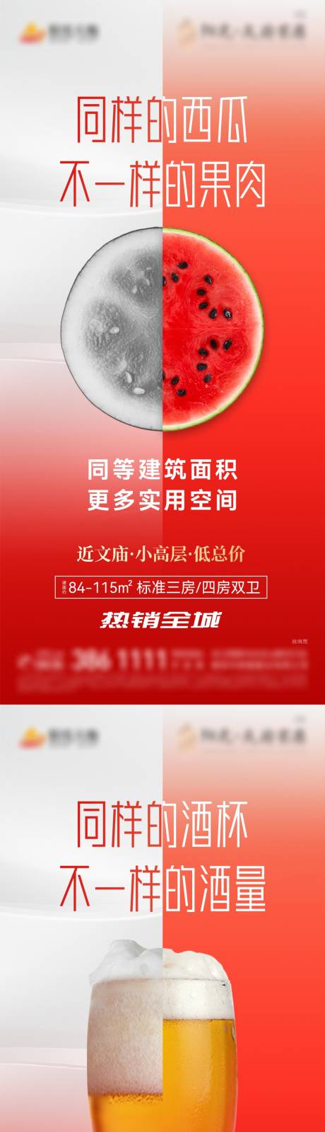 源文件下载【地产得房率对比图系列海报】编号：52470012275188095