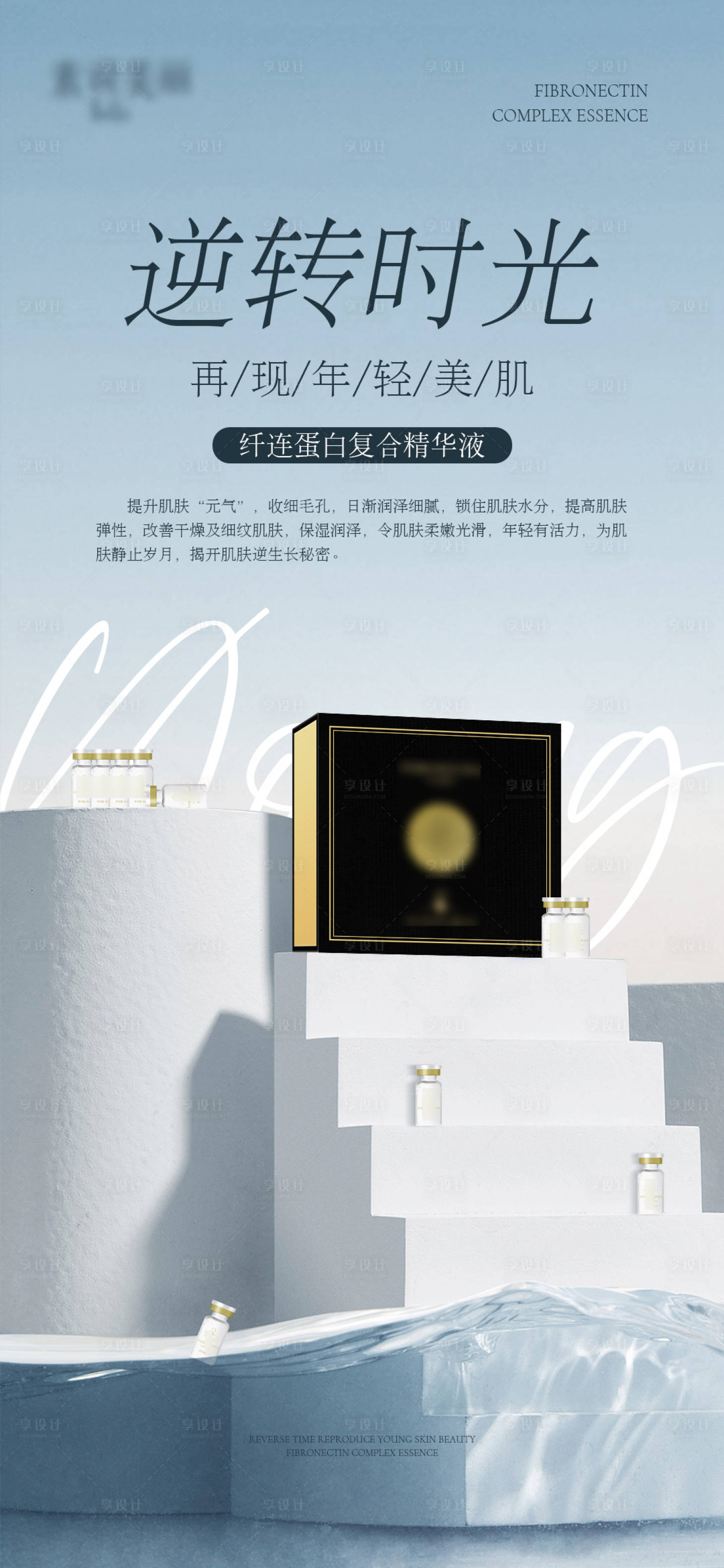 源文件下載【享設(shè)計】搜索編號：41580012439812550【精華液產(chǎn)品展示海報】