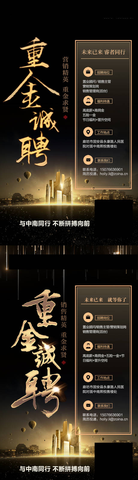 源文件下载【重金求贤招聘黑金系列海报】编号：44580012305817255