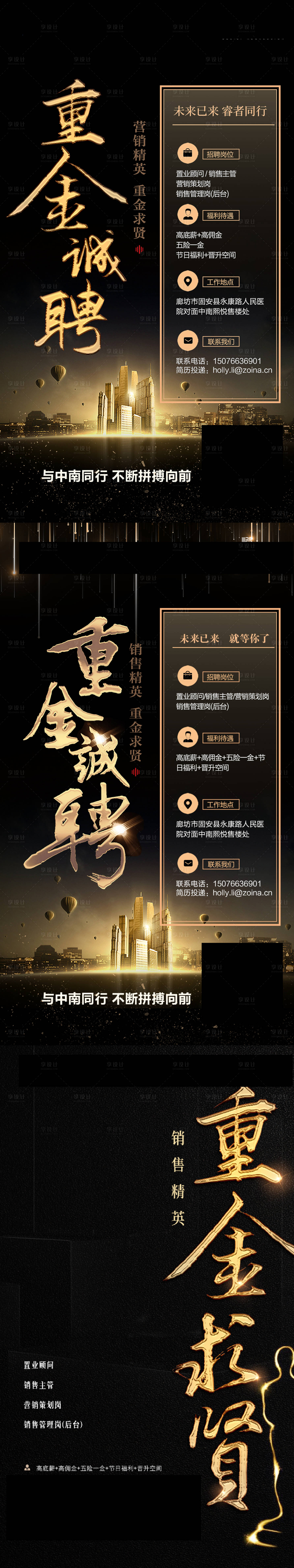 源文件下载【重金求贤招聘黑金系列海报】编号：44580012305817255