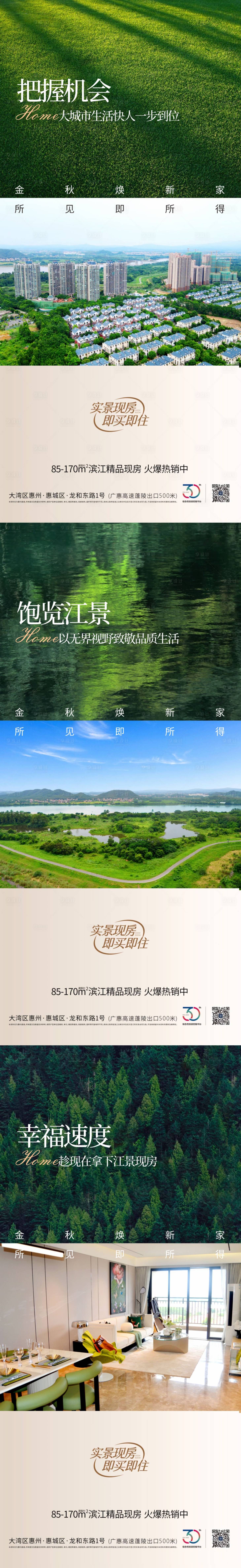 源文件下载【公园住区地产海报】编号：19740012332115064