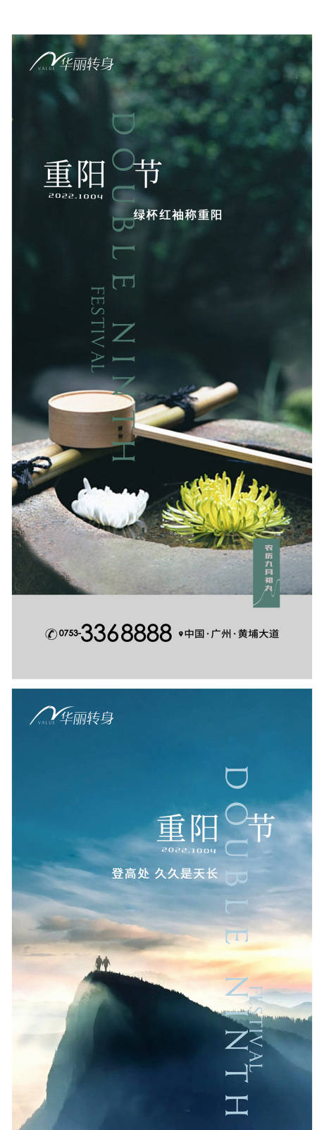 源文件下载【重阳节海报】编号：95180012286482280