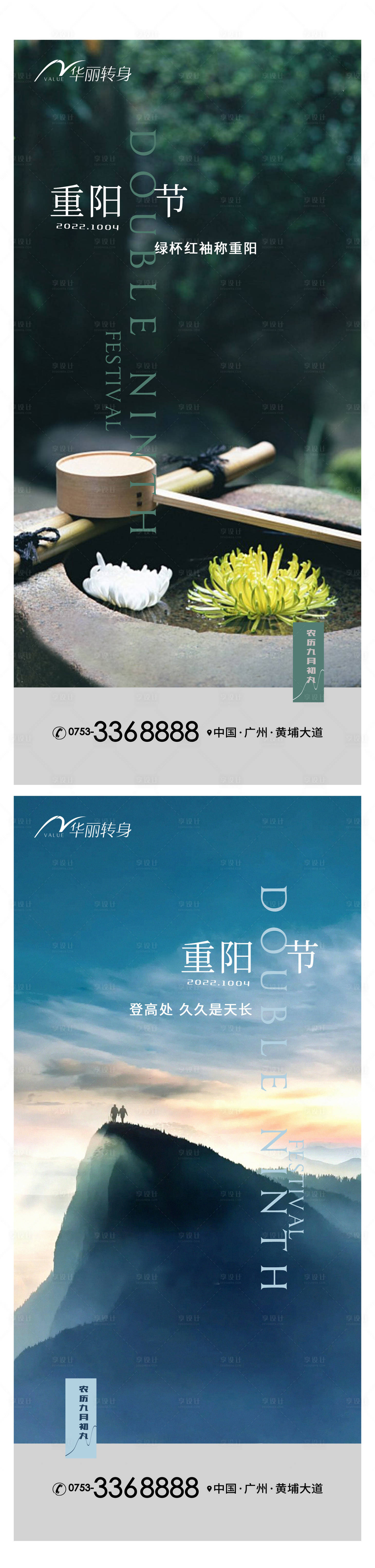 源文件下载【重阳节海报】编号：95180012286482280