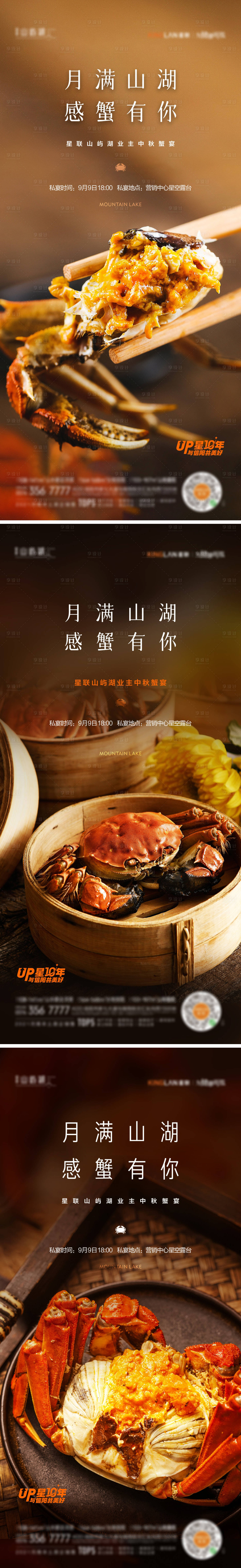 源文件下载【享设计】搜索编号：23440012261779839【蟹宴活动系列海报】