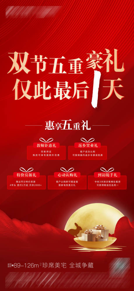 源文件下载【地产豪礼倒计时海报】编号：81160012182802352