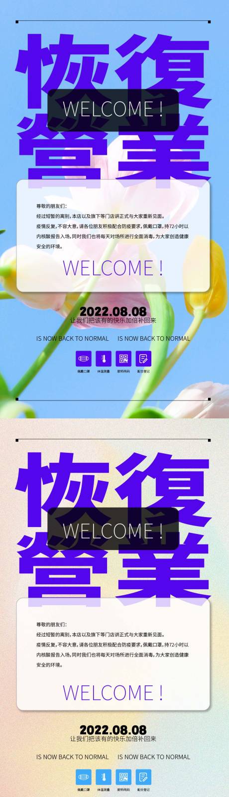 源文件下载【恢复营业复工门店营业海报】编号：51330012246139256